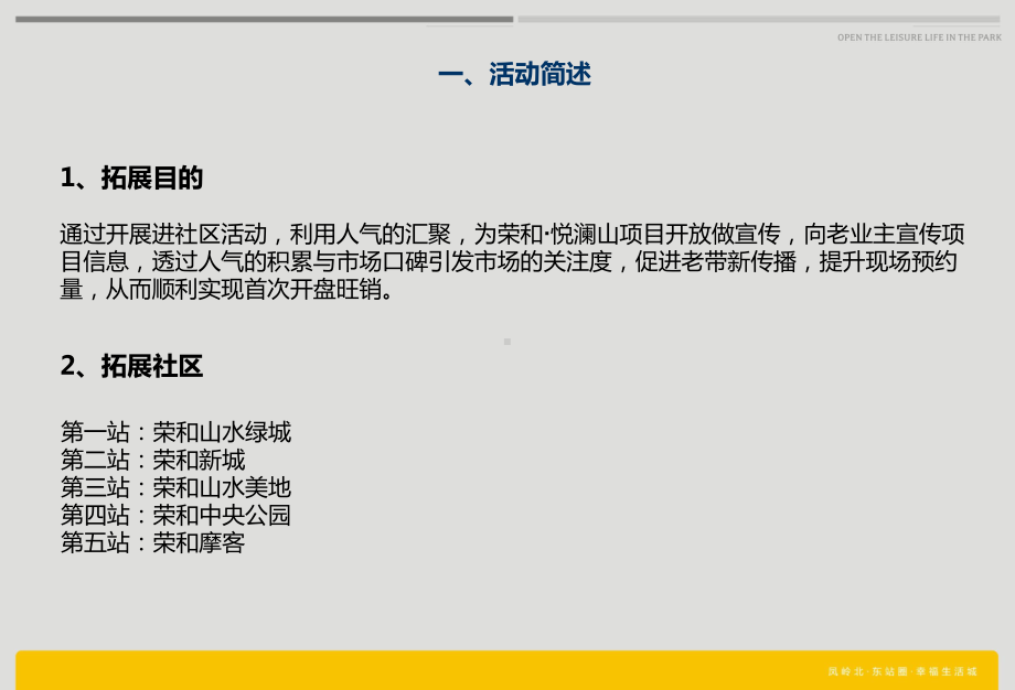 电影进社区活动课件.ppt_第3页