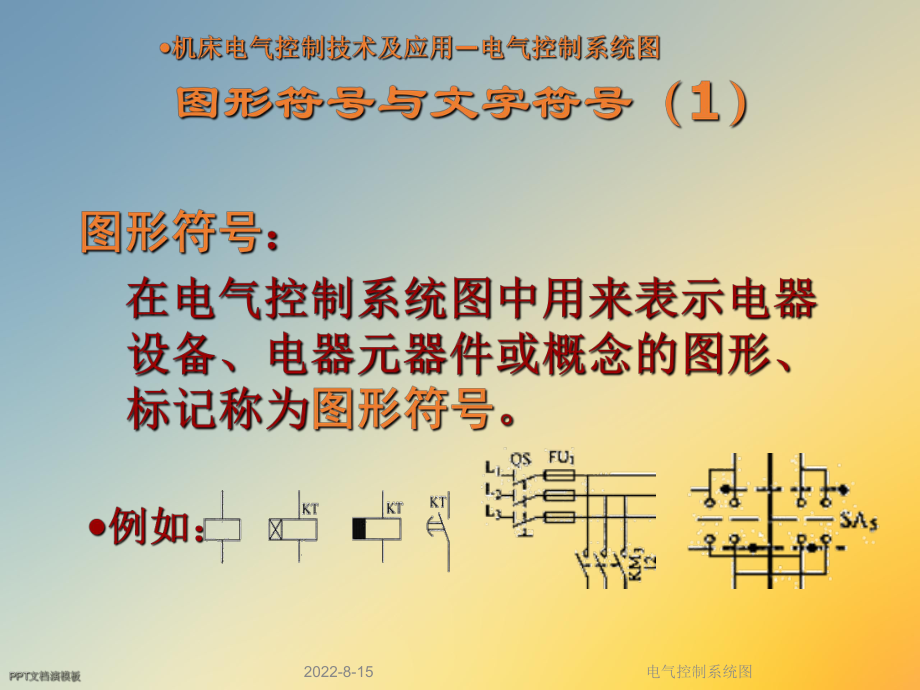 电气控制系统图课件.ppt_第3页