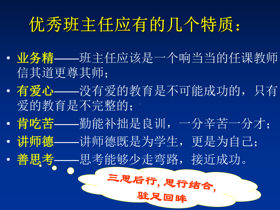 田丽霞班主任工作法石家庄市第42中学课件.ppt_第2页