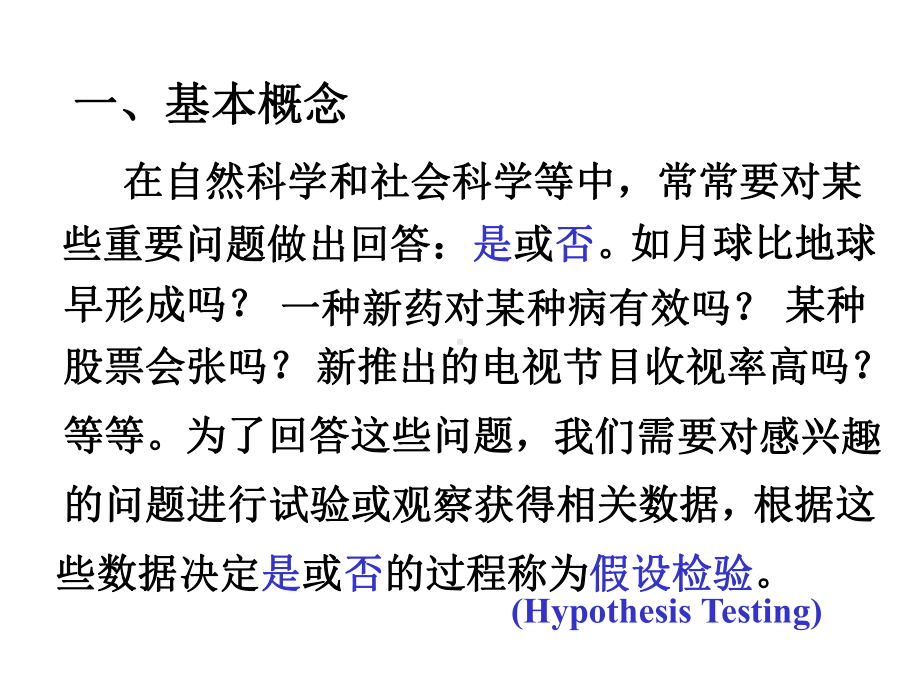 第八讲道客巴巴假设检验PPT课件.ppt_第2页