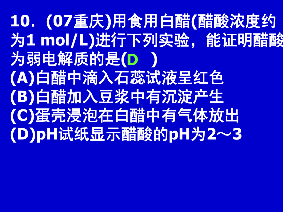 溶液中的离子反应课件.ppt_第3页