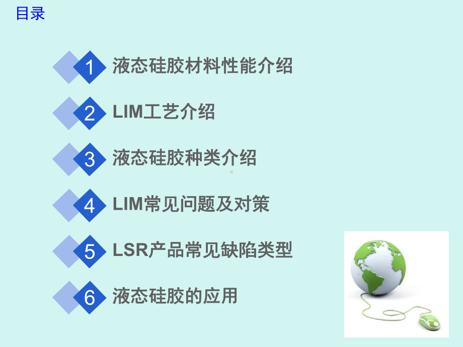 液态硅胶工艺及其应用技术详解课件.pptx_第1页