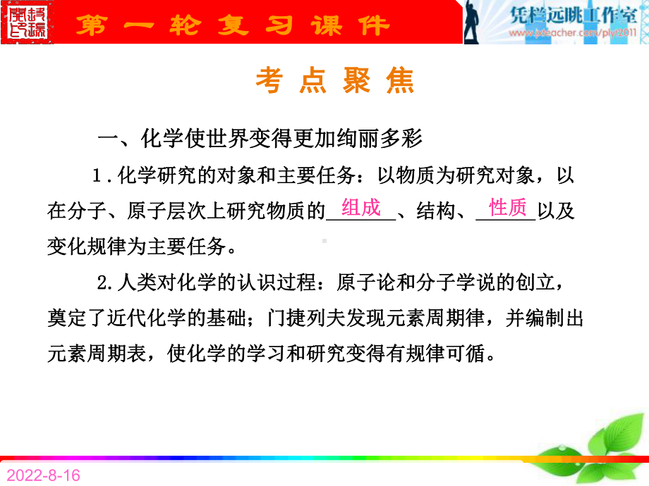 第1部分单元梳理课件.ppt_第2页