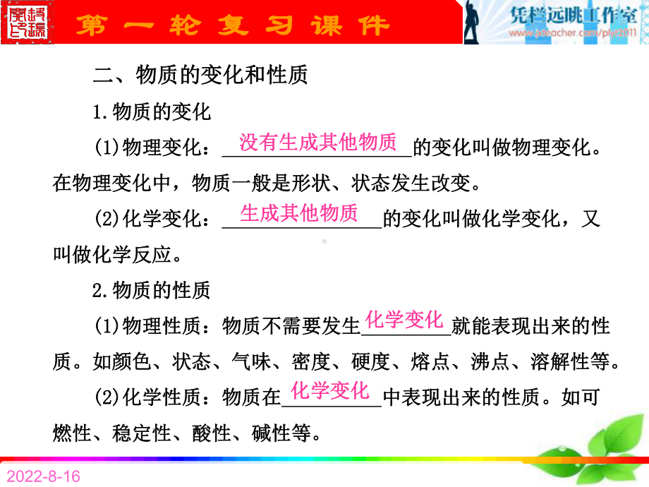 第1部分单元梳理课件.ppt_第3页