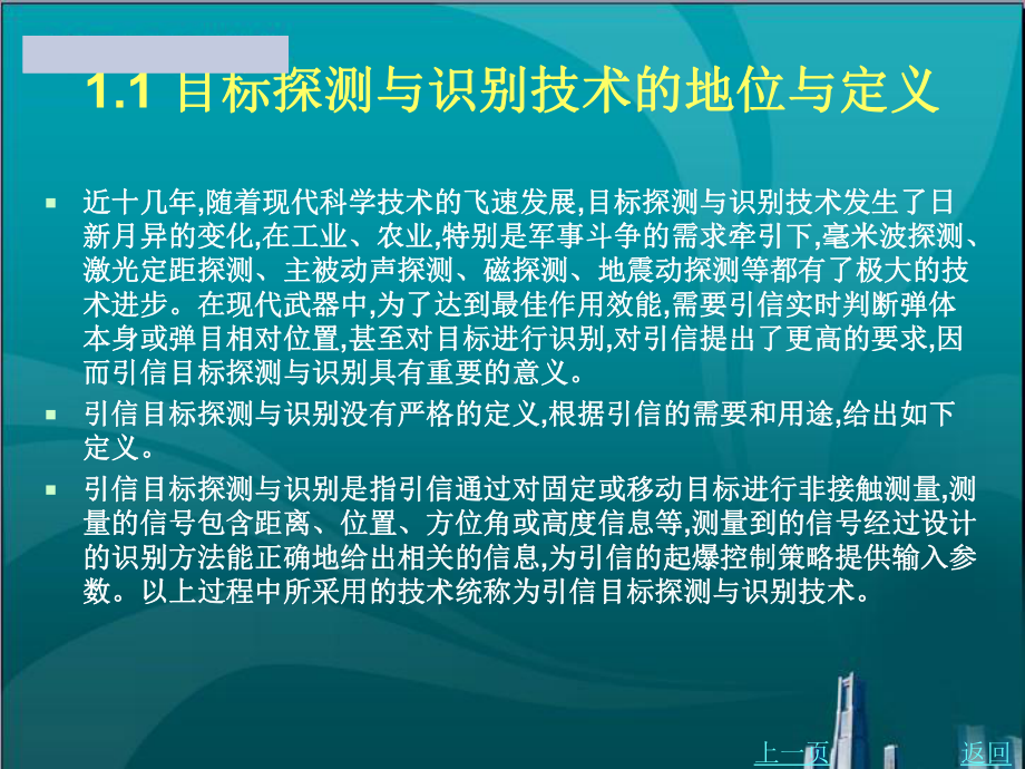 目标探测与识别技术课件.ppt_第3页