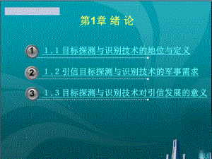 目标探测与识别技术课件.ppt