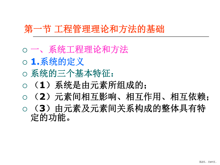 现代工程管理理论和方法课件.ppt_第2页