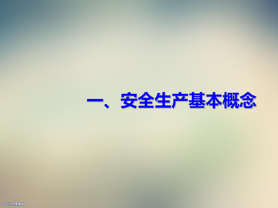 电厂安全管理课件.ppt_第2页