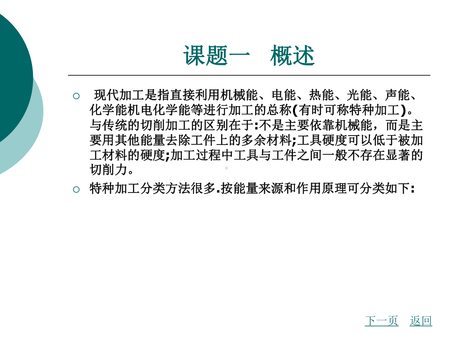 现代加工技术课件.ppt_第2页