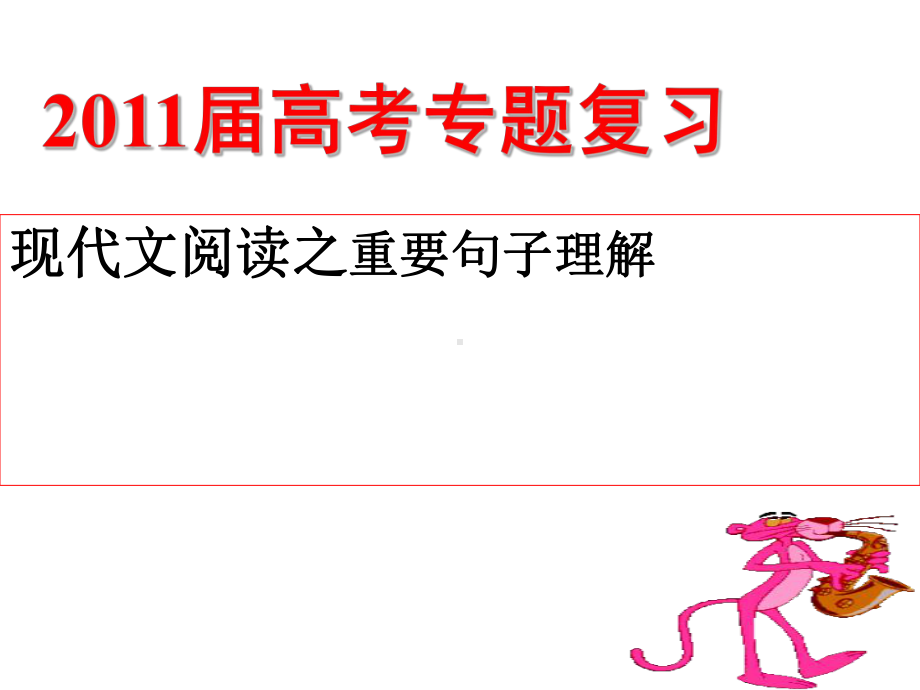 现代文重要句子课件.ppt_第1页