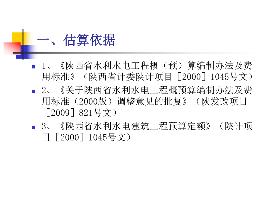 矿山地质环境保护与治理恢复方案经费估算课件.ppt_第2页