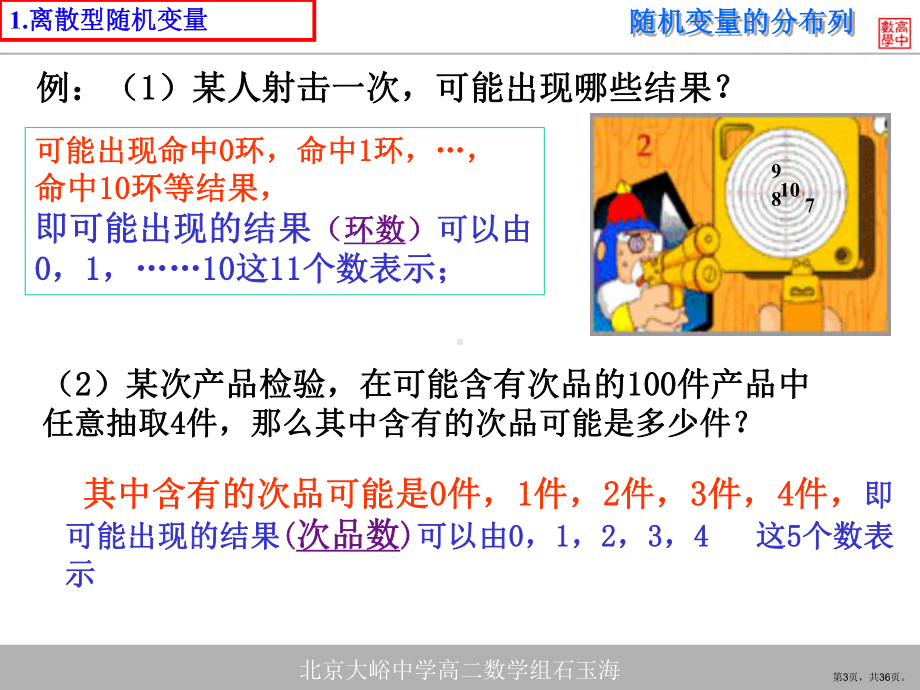 离散型随机变量的分布列课件2.ppt_第3页