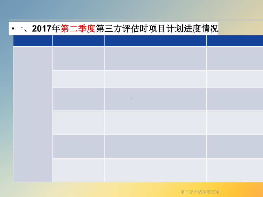 第三方评估策划课件.ppt_第2页