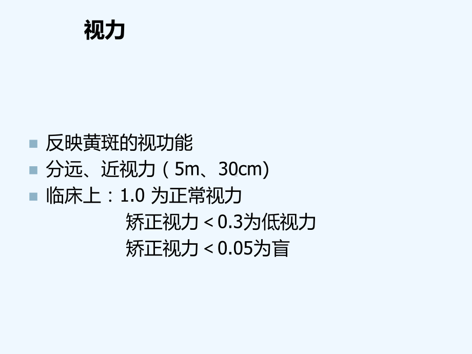 眼科常用检查.幻灯片课件.ppt_第3页