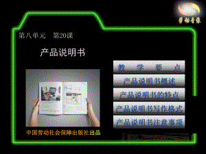 电子课件2《应用语文(第二版)》B10382220产品说明书.ppt