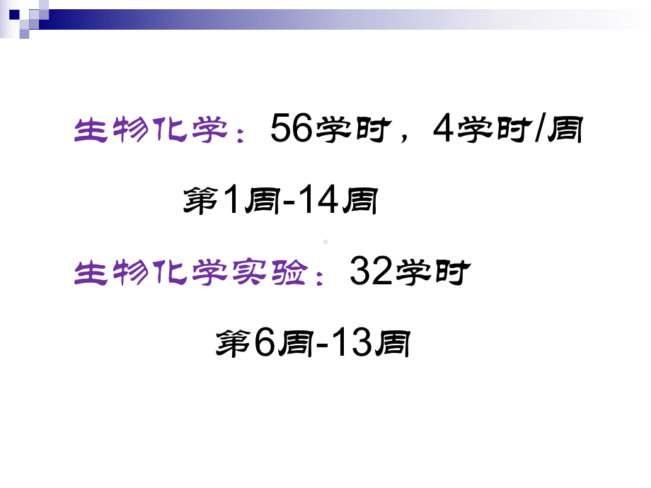 生物化学1绪论p课件.ppt_第3页