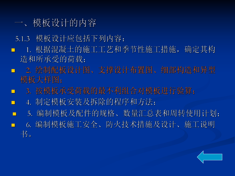 现浇混凝土结构模板设计概述课件.ppt_第2页