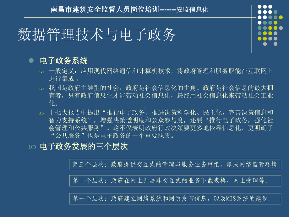 湖南省建设工程质量监督人员岗位培训的讲义精选课件.ppt_第2页