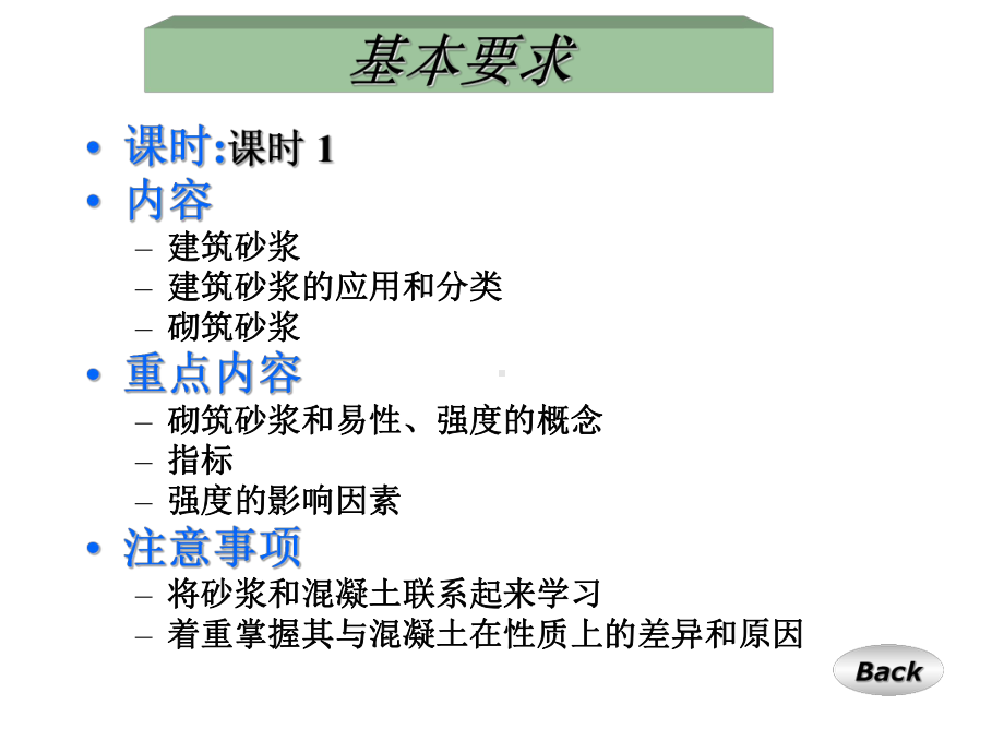 砌筑砂浆课件.ppt_第2页