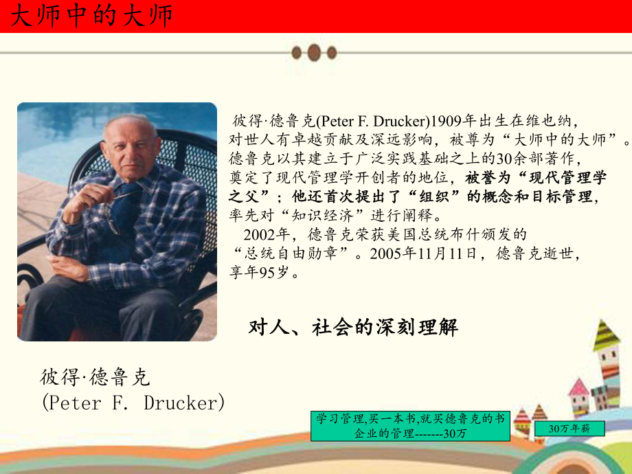 目标管理和竞争策略课件.ppt_第3页