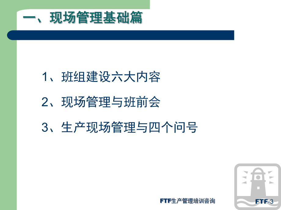 现场5s与质量管理课件.ppt_第3页