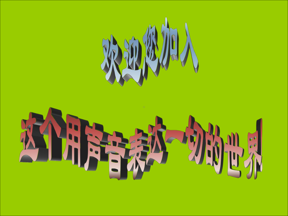 电话行销声音训练课程课件.ppt_第1页