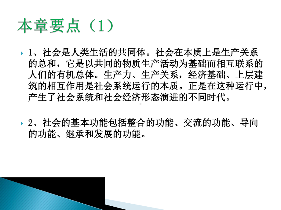 社会学第三章社会系统与社会运行课件.ppt_第3页