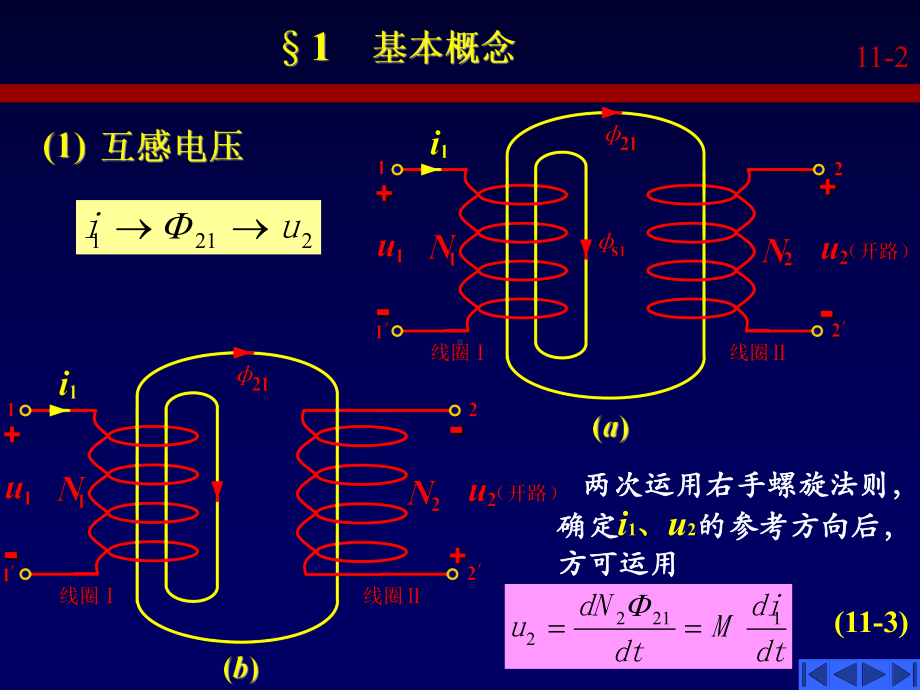 电路分析基础第十一章耦合电感和理想变压器课件.ppt_第2页