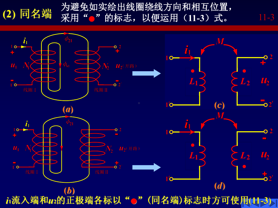 电路分析基础第十一章耦合电感和理想变压器课件.ppt_第3页