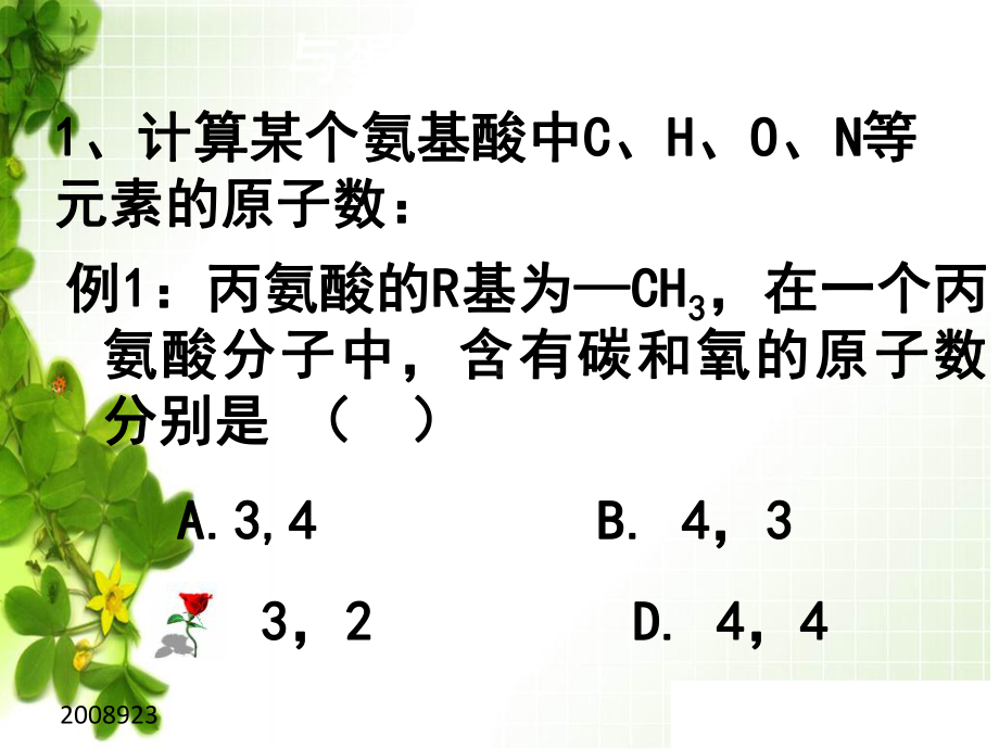 生物：蛋白质计算题(新人教版必修1)共19张幻灯片.ppt_第1页