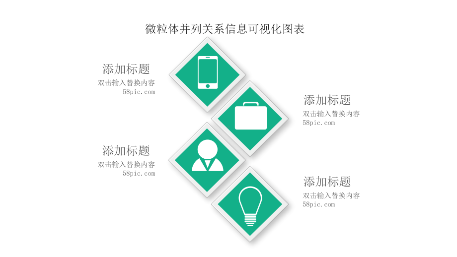 简约微粒体并列关系信息可视化动态经典创意图表课件.pptx_第3页