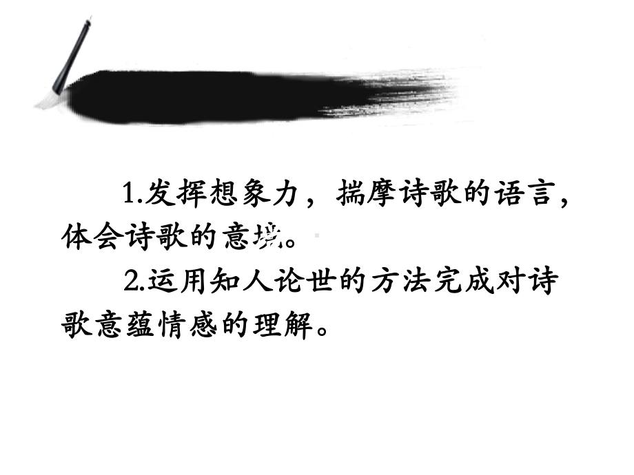 深圳七年级语文部编版初一上册《次北固山下》《天净沙·秋思》整合阅读课件（片区公开课）.ppt_第2页