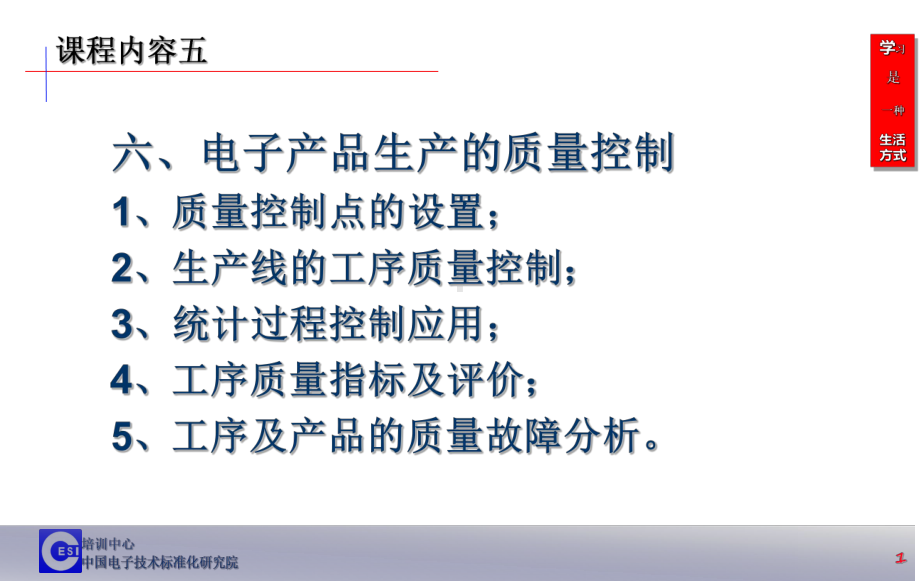 电子工艺工程师培训第六部分课件.ppt_第2页