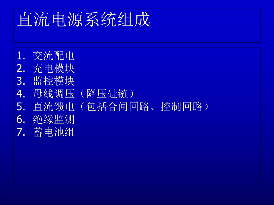 直流电源系统运行维护课件.ppt_第2页