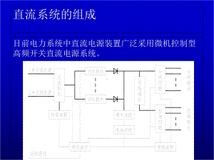 直流电源系统运行维护课件.ppt