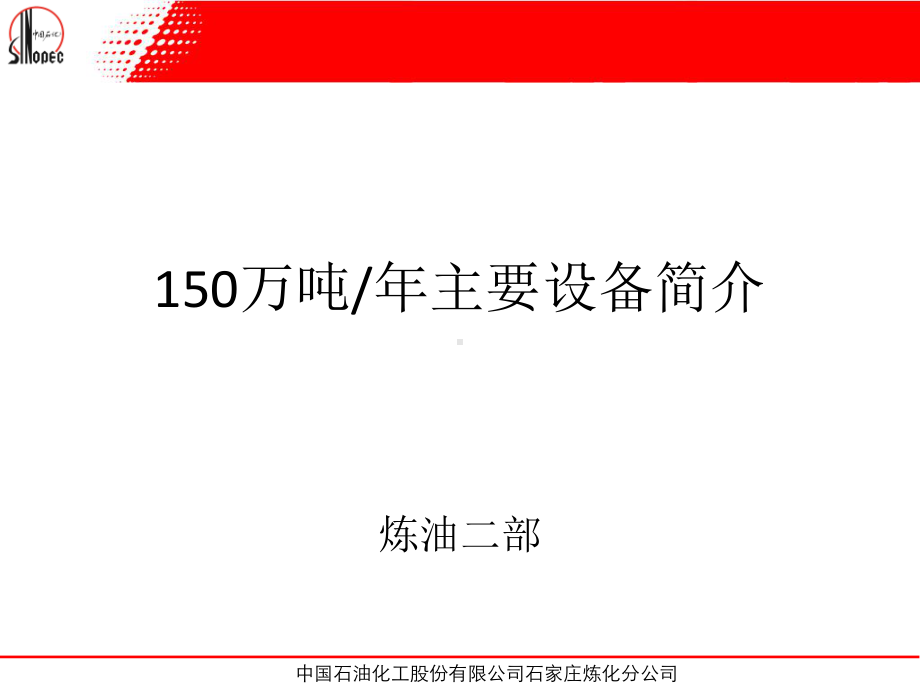 渣油加氢主要设备共42张幻灯片.ppt_第1页