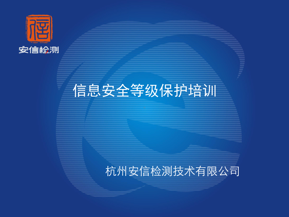 等保培训汇编课件.ppt_第1页