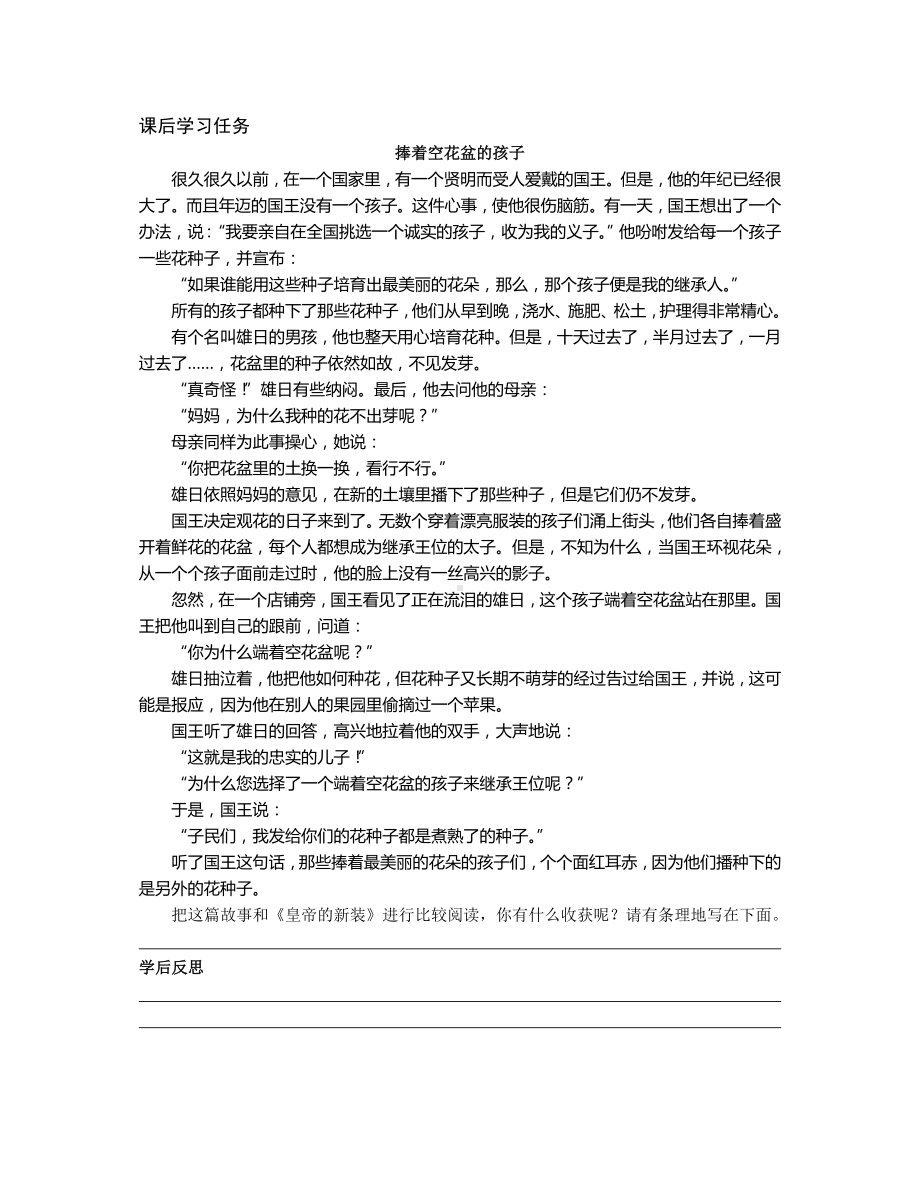 深圳七年级语文部编版初一上册《皇帝的新装》学习任务单（校公开课）.doc_第2页