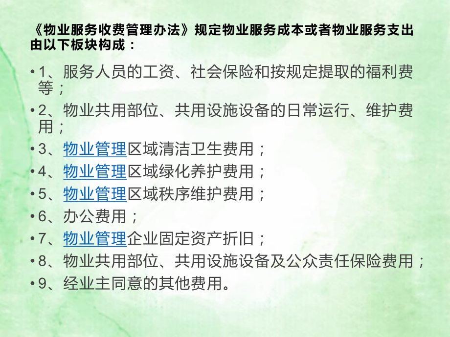 物业管理费催缴培训讲座(非常重要)课件.pptx_第2页