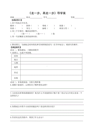 合肥七年级语文部编版初一上册《走一步再走一步》导学案（校级公开课）.doc