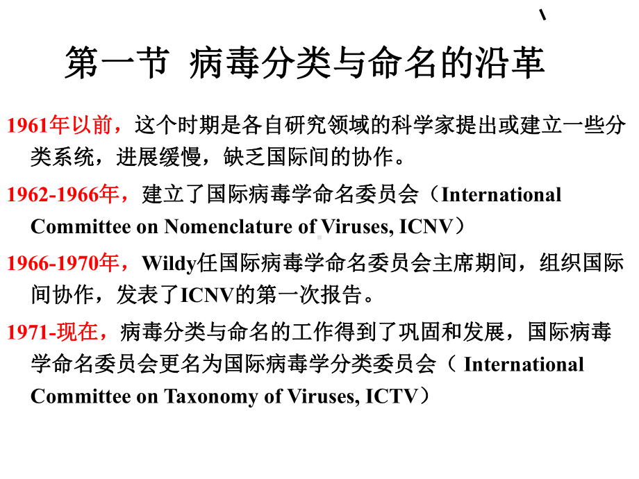 病毒学病毒的分类与命名课件.ppt_第3页