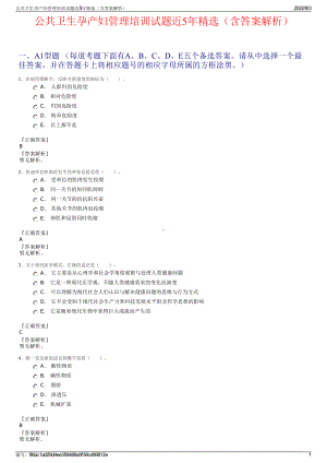 公共卫生孕产妇管理培训试题近5年精选（含答案解析）.pdf