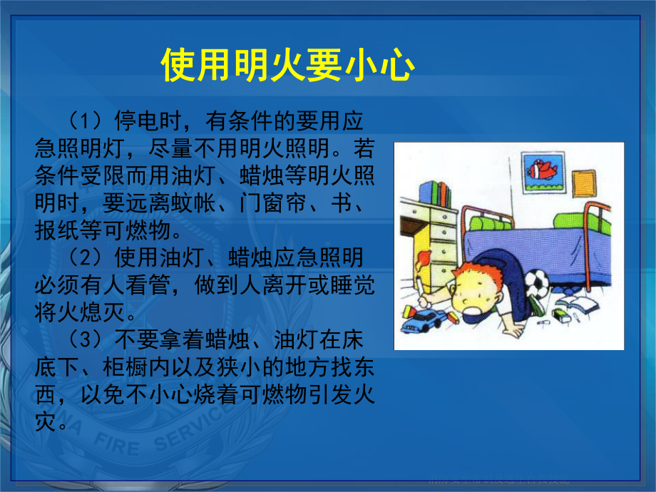 消防安全常识及逃生自救技能课件.ppt_第3页