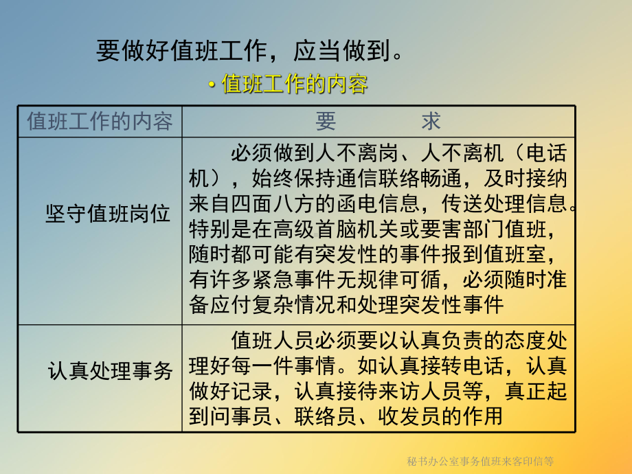 秘书办公室事务值班来客印信等课件.ppt_第3页