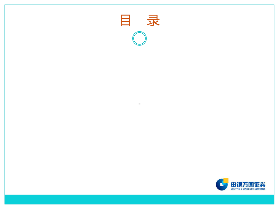 申银万国证券股份有限公司课件.ppt_第3页