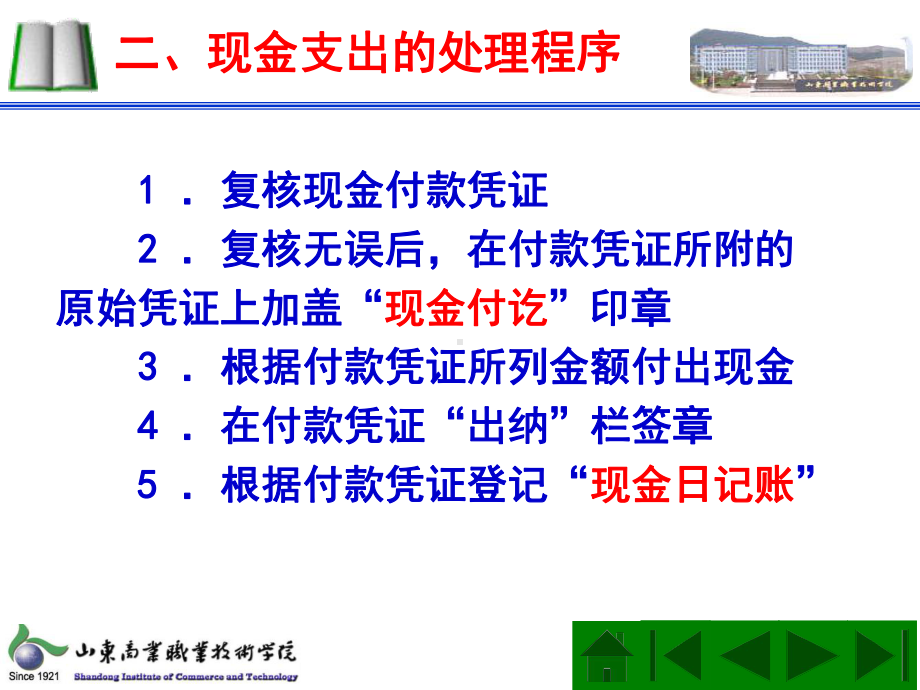 现金、银行存款实务操作课件.ppt_第2页