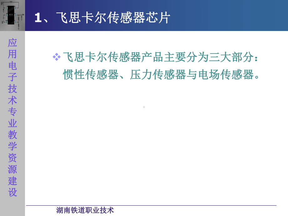 电容式加速度传感器精选课件.ppt_第3页