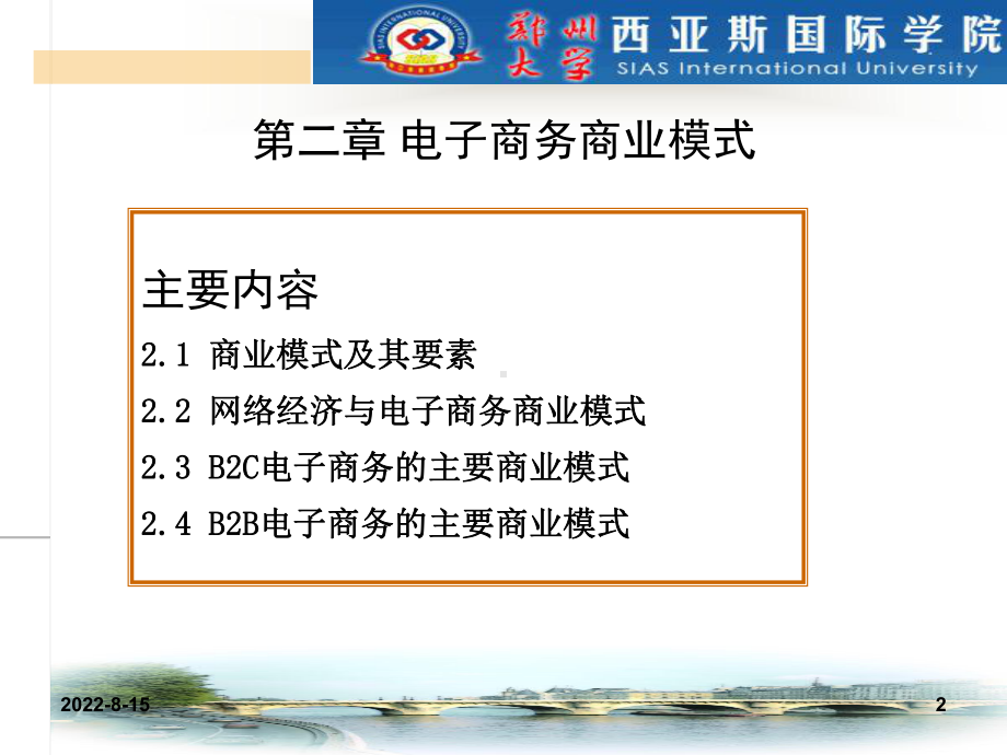 电子商务商业模式分析课件.ppt_第2页