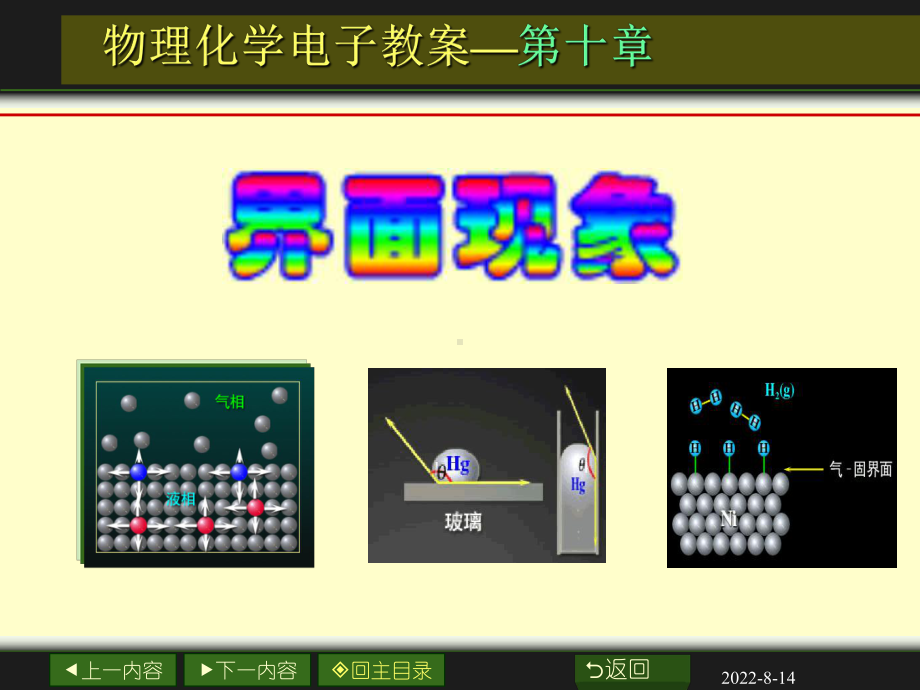 物理化学电子教案—第十章课件.ppt_第1页