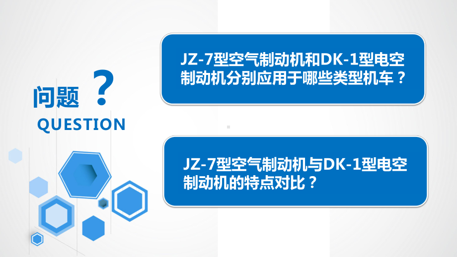 电力机车制动系统课件.pptx_第2页